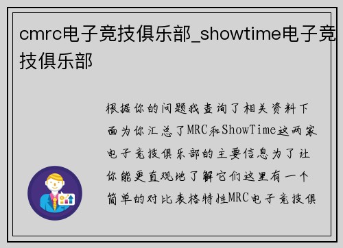 cmrc电子竞技俱乐部_showtime电子竞技俱乐部