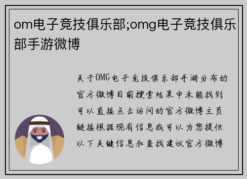 om电子竞技俱乐部;omg电子竞技俱乐部手游微博