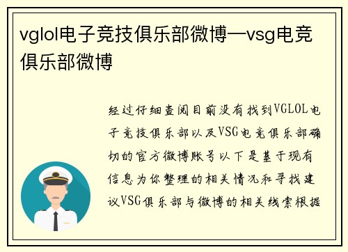 vglol电子竞技俱乐部微博—vsg电竞俱乐部微博