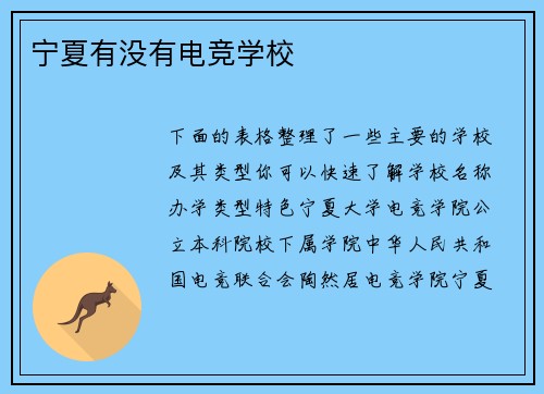 宁夏有没有电竞学校