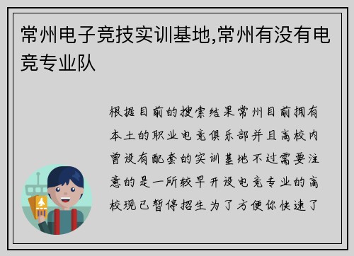 常州电子竞技实训基地,常州有没有电竞专业队